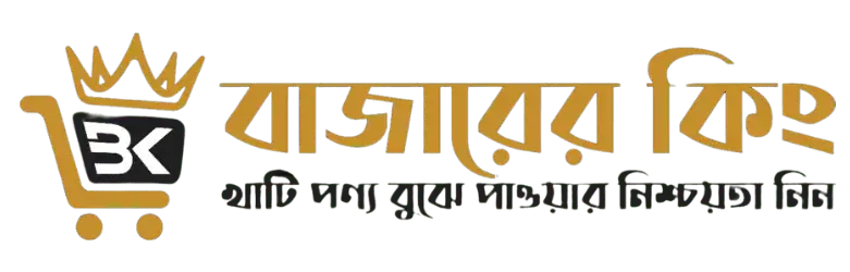 http://bazararking.com/ বাজারের কিং