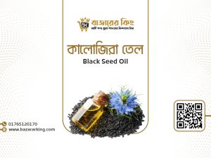 কালোজিরা তৈল